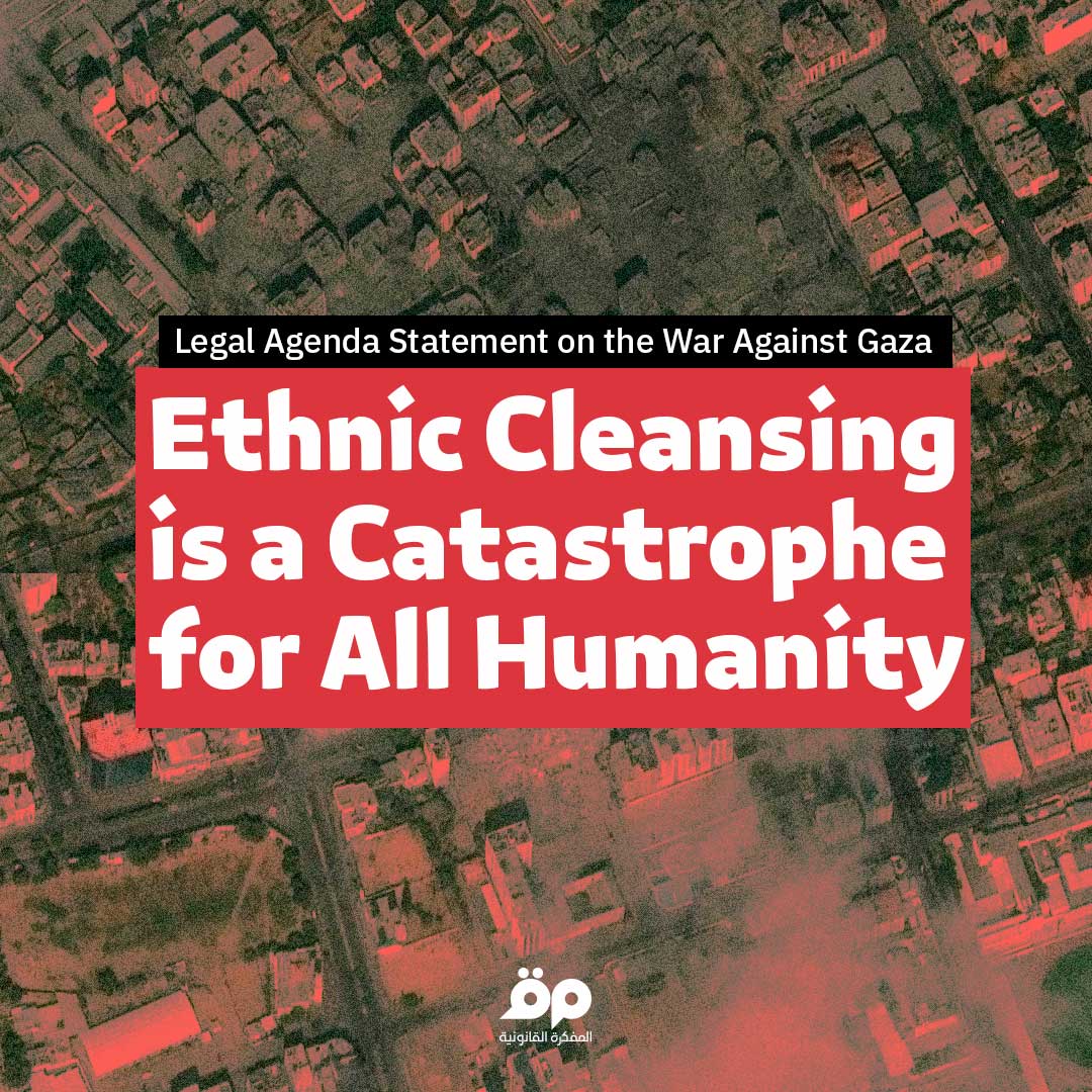 Legal Agenda Statement on the War Against Gaza: Ethnic Cleansing is a Catastrophe for All Humanity